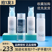 日本Freeplus芙丽芳丝保湿修护水乳套装滋润清爽型敏感肌孕妇可用