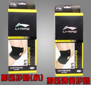 李宁622/214专业运动护膝羽毛球羽毛球跑步篮球加强型护具