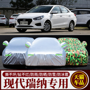 北京现代瑞纳车衣车罩专用加厚牛津布防晒防雨衣盖车布外罩汽车套