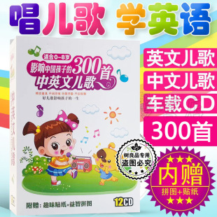 正版车载儿歌cd 幼儿童宝宝益智童谣中英文儿歌曲音乐cd光盘碟片