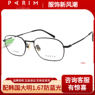 派丽蒙眼镜架pg83506超轻男女，款细框复古金属，近视镜架方框眼镜框