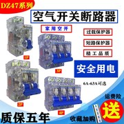 dz47-63a空气开关1p2p3p4p32a透明壳小型断路器，家用空开