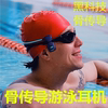 骨传导无线蓝牙耳机游泳运动头戴式潜水下专用防水mp3音乐播放器