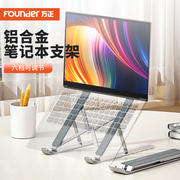方正z1笔记本电脑支架，托架桌面增高散热折叠便携支撑悬空立式铝合金