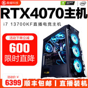 台式电脑主机i713700kf吃鸡游戏，高端4070水冷，组装机高配rtx4060ti