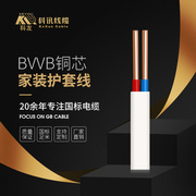 国标无氧铜芯BVVB护套线2/3芯1/1.5/2.5/4/6平方双股铜芯家装硬线