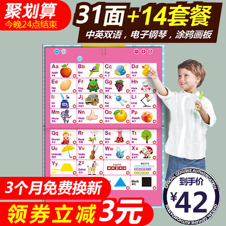 幼儿发声挂图