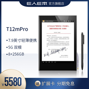 E人E本 T12mPro手写商务平板电脑5G双模8+256GB黑7.86英寸安卓移动签批通话