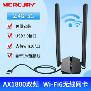 AX1800M双频Wi-Fi 6高增益无线USB网卡