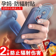 手机防辐射贴孕妇上班电脑儿童，新防辐射手机壳贴纸日本非法国