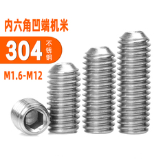 304不锈钢紧定螺丝M3M4M5M6顶丝无头内六角凹端机米基米M8M10M12
