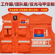 救援队多口袋领马甲应急通信志愿者反光背心定 制印花马甲