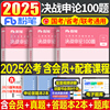 粉笔公考2025年国考省考国家公务员考试决战申论100题历年真题库行测教材，刷题2024考公学习资料25安徽贵州河北广东省河南陕西云南