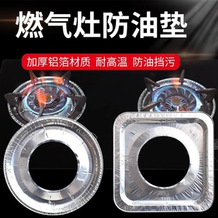 煤气灶防油垫贴燃气灶保护贴纸，厨房圆形灶台罩锡纸，圈铝箔纸炉灶垫