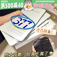 黄妹逆袭!肌肤，未来377美白面膜祛斑保湿滋润提亮熬夜急救烟酰胺