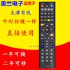 适用天津广电网络数字S-512A-C S-512A-N海信高清机顶盒遥控器