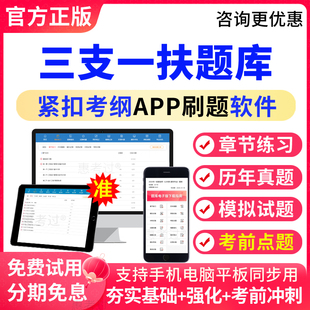 2024江苏省三支一扶题库申论行测公共基础知识真题模拟题考前点题