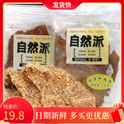 正宗自然派牛肉干100g*3包沙爹五香鲜味，风干手撕沙嗲肉脯即吃零食