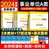 新版2024年事业单位a类考试教材真题试卷综合管理综合应用职业能力倾向测验宁夏青海四川广西贵州湖北安徽内蒙古云南陕西事业编制