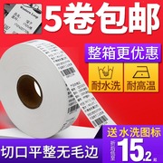 水洗唛标签纸253035服装干洗店洗衣店，家纺空白水洗麦布料，卷筒标签防水耐高温40506070x200米可定制