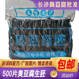 湖南长沙臭豆腐生胚，商用正宗油炸半成品，开店特产小吃