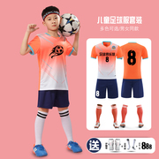 桔色儿童足球训练服套装女男孩定制夏季青少年小学生运动比赛队服