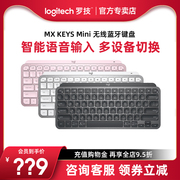 罗技mxkeysmini无线蓝牙键盘，背光便携务，办公游戏超薄迷你键盘