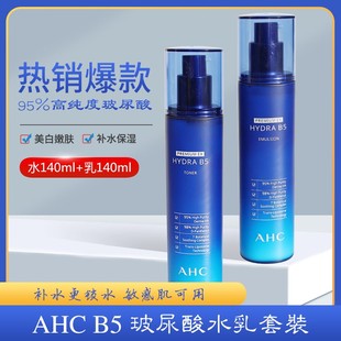 AHC爱和纯B5水乳两件套玻尿酸清爽滋润爽肤水乳液舒缓保湿补水