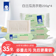 得琪婴儿专用洗衣皂宝宝肥皂尿布皂无刺激白兰瓜200g*4块新生儿