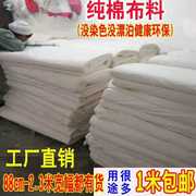 纯棉布料diy老粗布白坯布床单被罩被里手工面料处理