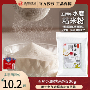 五桥牌水磨纯粘米粉500g 大米粉肠粉可用发糕粉烘焙原料 家用米粉