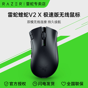 Razer雷蛇炼狱蝰蛇V2 X极速版蓝牙无线电竞电脑游戏鼠标电池款