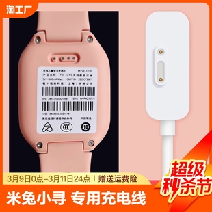 适用小米米兔儿童电话手表充电线6c/2s/4c/3c/4x/4pro/5c/6磁吸充电器小寻p3/y2/x3/maxpro手表充电头保护