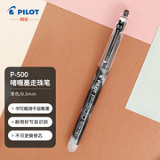 日本百乐(pilot)p500针管，中性笔直液式签字笔，学生考试财务水笔走珠笔bl-p500.5mm黑色
