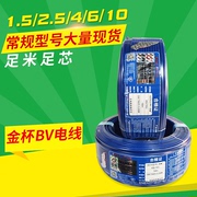 金杯BV1./2./4平方家装电线国标 铜芯电源电缆线护套线阻燃硬线