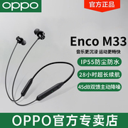 OPPO Enco M33蓝牙耳机适用苹果华为小米超长续航游戏音乐耳机