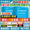 华图浙江事业单位教材2024年浙江省事业单位题库综合应用能力职业能力倾向测验教材历年真题及预测卷台州丽水金华舟山温州事业编