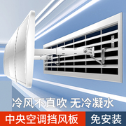中央空调挡风板风管机冷气，出风口遮风板格栅挡板，防直吹导风罩通用