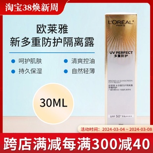 欧莱雅防晒隔离多重防护隔离露30ml面部乳遮瑕提亮SPF50+匀净BB霜