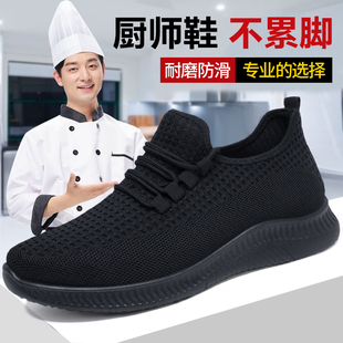 厨师鞋男春秋款防滑透气厨房工作久站不累脚黑网鞋运动老北京布鞋