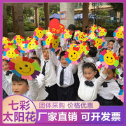 七彩笑脸太阳花舞蹈运动会入场创意道具幼儿园向日葵表演手拿花