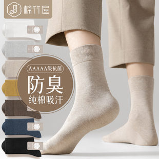 袜子男夏季中筒袜纯棉，100%抗菌防臭黑色西装商务薄款男士长袜