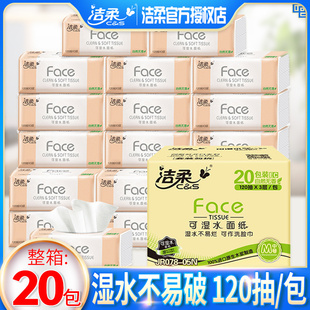 洁柔face可湿水面纸120抽20包整箱