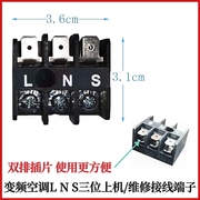 变频空调维修专用工具LNS3端接线柱双排插口接线端子