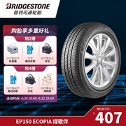 普利司通195/65R15 91H ECOPIA绿歌伴EP150适配新雷凌朗逸宝来