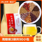 品牌红豆薏米茶赤小豆芡实茯苓湿气，茶重去男女性，养生花茶包泡茶(包泡茶)