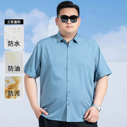 夏季男士大码三防短袖衬衫薄款加肥加大胖子商务正装纯色翻领衬衣