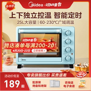 美的烤箱家用电烤箱，25升迷小型独立控温蛋糕烘焙专用一体机2531