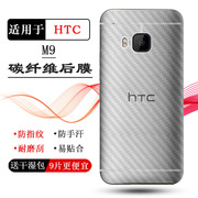 适用宏达电子HTC M9/W手机包边后膜One M9/e/S磨砂膜M9S/u薄0PJA10碳纤维贴纸