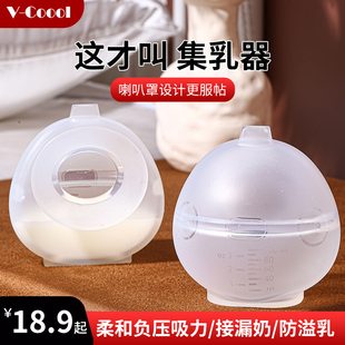 vcoool防溢乳垫哺乳硅胶集乳器集奶神器接漏奶免手扶母乳收集器